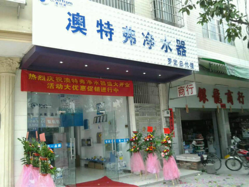 羅定專賣(mài)店